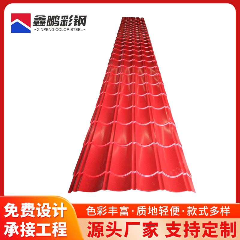 定制仿古彩涂彩鋼琉璃瓦屋頂隔水瓦楞板鋼結(jié)構(gòu)隔熱鐵皮瓦